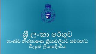 The Guide for the Online Registration with Sri Lanka Customs [upl. by Noval]