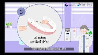 16차시 올바른 치실 사용법  올바른 치실 사용법 알아봐요 [upl. by Aneert]