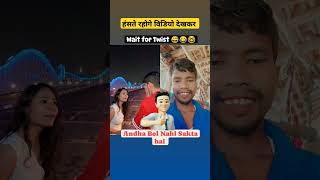 Ladki Ka Ijat Karna Sikha Raha tha comedyvideo 🤓😅🤣 youtube shorts fun tranding [upl. by Caesar]