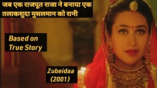 Zubeidaa Movie Explained in Hindi DearListenersChannel [upl. by Lonni]