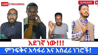 ፕሮቴስታንቲዚምን አደገኛ እና መጥፎ የሚያደርጉ ነገሮች በክርስቶስ መስቀል ማማተብ360p [upl. by Raffaello]