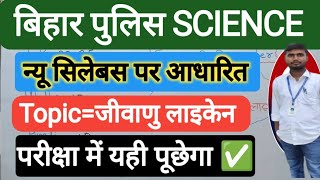 Bihar Police Constable ReExam 2024  Bihar Police Science Class  Bihar Police New Syllabus 2024 [upl. by Even]