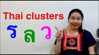 Thai Consonants Clusters  ร ล ว [upl. by Doowron]