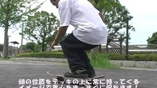 Howto Freestyle Skateboarding フリースタイル ハウツー スケボー DVD Promo [upl. by Clevey]