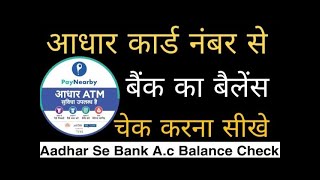 Paynearby se Balance Kaise Check Kare  आधार कार्ड से बैंक बैलेंस कैसे चेक करें [upl. by Elconin]