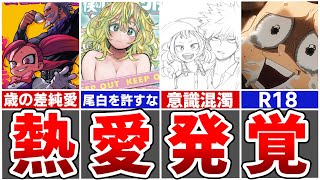 【最新版】あまりにも癖が強すぎるヒロアカカップル総まとめ【ヒロアカ】※ネタバレあり [upl. by Jacquenette]