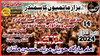 jery safran ch mily dard mein wandawa  New Noha najfi group Sialkot  Multan [upl. by Schilling]