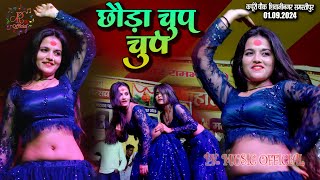 MahiManisha Live Stage Show 2024 Chhauda Chup Chup माही मनीषा स्टेज़ शो कपूरी चौक शिवाजी नगर [upl. by Dami930]