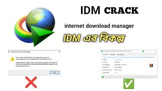 IDM CRACK Alternative Net Download Manager Free IDM Crack এর বিকল্প Net downloader manager [upl. by Ailati]