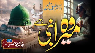 Wo Mera Nabi Hai  beautyful Naat 2024  Hafiz Mohsin Faizi [upl. by Airpal]