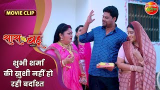 शुभी शर्मा की ख़ुशी नहीं हो रही बर्दाश्त  Saas vs Bahu  Bhojpuri Movie Clip  Movie 2024 [upl. by Roobbie]