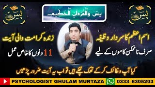 Yaseen Wal Quranil Hakeem Wazifa  Powerful Wazifa For Hajat  Surah Yaseen  Ism E Azam Ka Wazifa [upl. by Ttiwed]