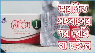 No risk pill খাওয়ার নিয়ম  Norix pill Uses [upl. by Taryn637]