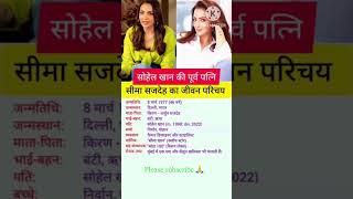 Biography of the ex wife of sohel khan biography bollywood bollywoodstar shortvideo [upl. by Haymes]