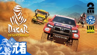 【レース】兄者が彷徨うDakar Desert Rally【2BRO】 [upl. by Maillw]