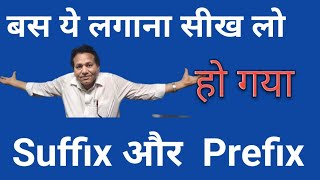 Whats the SECRET to Prefix and Suffix [upl. by Ilyah74]