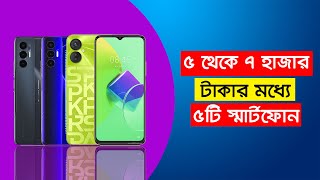 Top 5 Best Smartphone In 50007000 Taka In BangladeshJUN 2022 [upl. by Arbua]