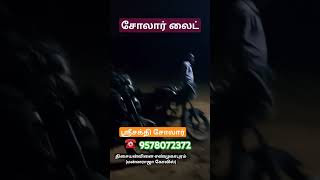 Solar Light Installation திசையன்விளை மன்னராஜா கோவில்🔆🕉 [upl. by Mungo743]