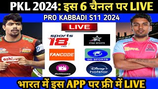 Pro Kabaddi Season11 Live Kaise Dekhe  Pro Kabaddi S11 Live Telecast Channel list  Pro Kabaddi [upl. by Bellamy]