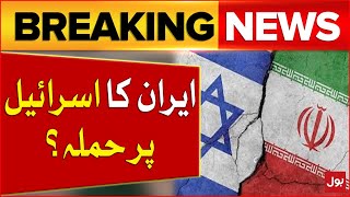 Iran Attack On Israel  Israel vs Iran  Middle East Conflict  Breaking News [upl. by Anita718]