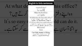 English to Urdu sentences english ytshorts shorts shortvideo viralvideo [upl. by Omora132]