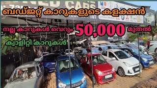 budget used quality car collections in auto Max [upl. by Pilloff]