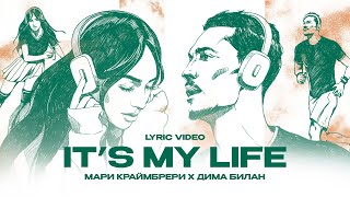 Дима Билан и Мари Краймбрери  It’s My Life Lyric Video [upl. by Nhguahs]