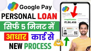 Google Pay Se Loan Kaise Le 2024  How To Apply Personal Loan In Google Pay  Loan App Fast Approval [upl. by Celka946]