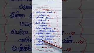 😍😘Anbana Magal 💖Vanthal😘😍tamil trending viralsongs handwriting youtubeshorts [upl. by Arezzini]