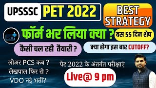 UPSSSC PET 2022 आवेदन की अंतिम तिथि  परीक्षा को 55 दिन  Best Strategy [upl. by Anohsal]