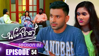 Sangeethe සංගීතේ  Season 02  Episode 54  12th December 2024 [upl. by Barnes12]