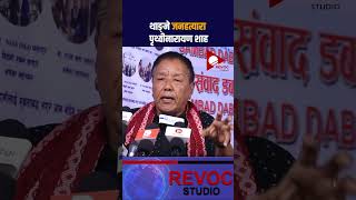 prithivinaraynshah gorkha ankajisherpa ankaji sherpa nepalinews news nepal nepali sarkar [upl. by Skell538]