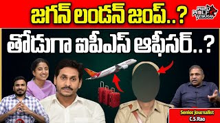 YS Jagan London Tour  AP IPS Officer  AP Elections 2024  YSRCP  Chandrababu  Wild Wolf Telugu [upl. by Ssyla]