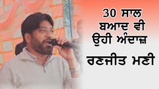 Ranjit Mani  Full Akhara  Live Show  Chamkila Mela 2024 [upl. by Murtha948]