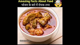 Amazing fact with AS🙏✅️ viralvideo shorts ytshorts foodie food foodlover [upl. by Kenley452]