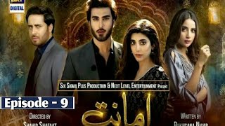 Amanat Episode 9 Teaser l Presented By Brite Subtitle Eng l Drama Lovers l [upl. by Bick]