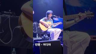 빈첸VINXEN  어디야 빈첸콘서트 PADO Vol4 부산 Part2 [upl. by Stonwin]