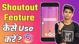 How To Use Shoutout On Instagram In Hindi  Instagram Me Shoutout Kaise Kare [upl. by Asiil552]