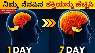 ಹೇಗೆ ಓದಿದ್ದನ್ನು ನೆನಪಿಡುವುದು Remember what you ReadDhairyam motivation [upl. by Norford]