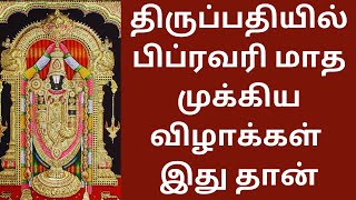 TIRUPATI IMPORTANT FESTIVALS IN FEBRUARY  MUST KNOW FOR DARSHAN TICKET BOOKING [upl. by Eitra]