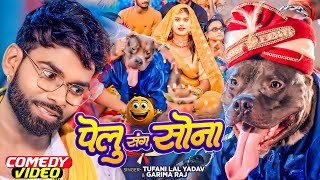 Video  पेलू संग सोना  Tufani Lal Yadav amp Sona Panday  New Comedy Song 2024 [upl. by Len]