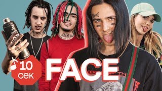 Узнать за 10 секунд  FACE угадывает треки Lil Pump Урганта Obladaet Марьяны Ро и еще 31 хит [upl. by Flavio]