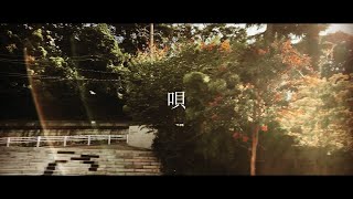 【公式テーマソング】唄  下川一樹【東京音楽大学 第60回芸術祭】60th Tokyo College of Music Art Festival Official Theme Song [upl. by Albertina210]