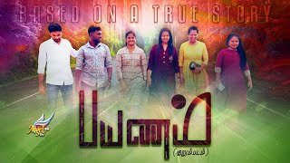 PAYANAM  பயணம்  Tamil Christian Short Film English Subtitles [upl. by Atsyrk]