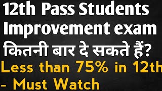 How Many Times We Can Give Improvement Exam Every doubt Cleared🔥Cbse Improvement Exam 2025Cbse [upl. by Sherfield404]