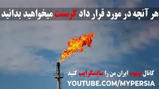 هر آنچه در مورد قرارداد کرسنت میخواهید بدانید [upl. by Yrocal]