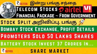 Today share market news Tamil share market news today stocks for tomorrow Tamil share market news [upl. by Yenahc]