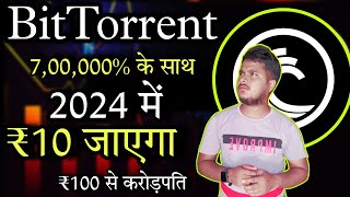 BitTorrent Coin ₹10 😱 2024 मे करोड़पति  BitTorrent Coin News Today  Btt News Today  Crypto News [upl. by Deadman375]