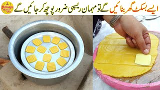 Without Oven Biscuit Recipe  Urdu Recipe By Village Handi Roti [upl. by Lyons564]