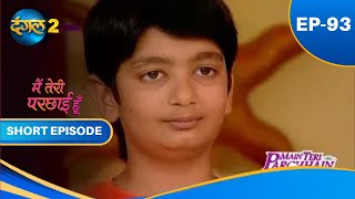 Main Teri Parchai Huu  Episode  93  Short Episode  Dangal 2 [upl. by Oiril]